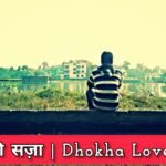 Dhokha Love Story in Hindi  